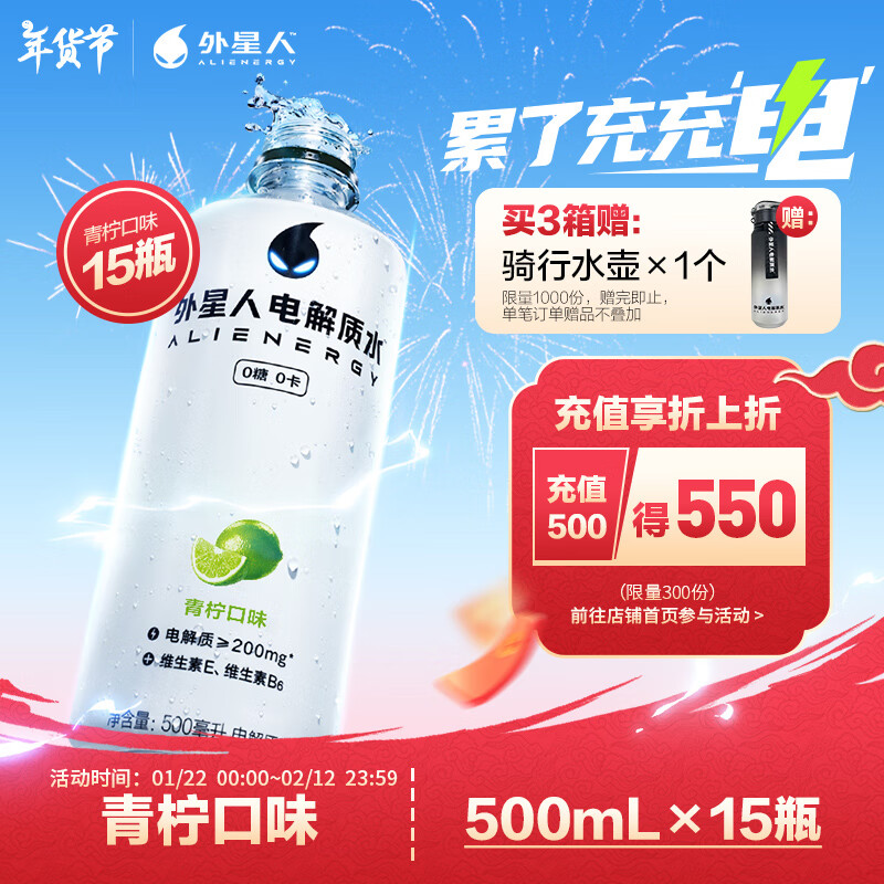 外星人饮料 alienergy 电解质水 青柠口味 500mL*15瓶 ￥73