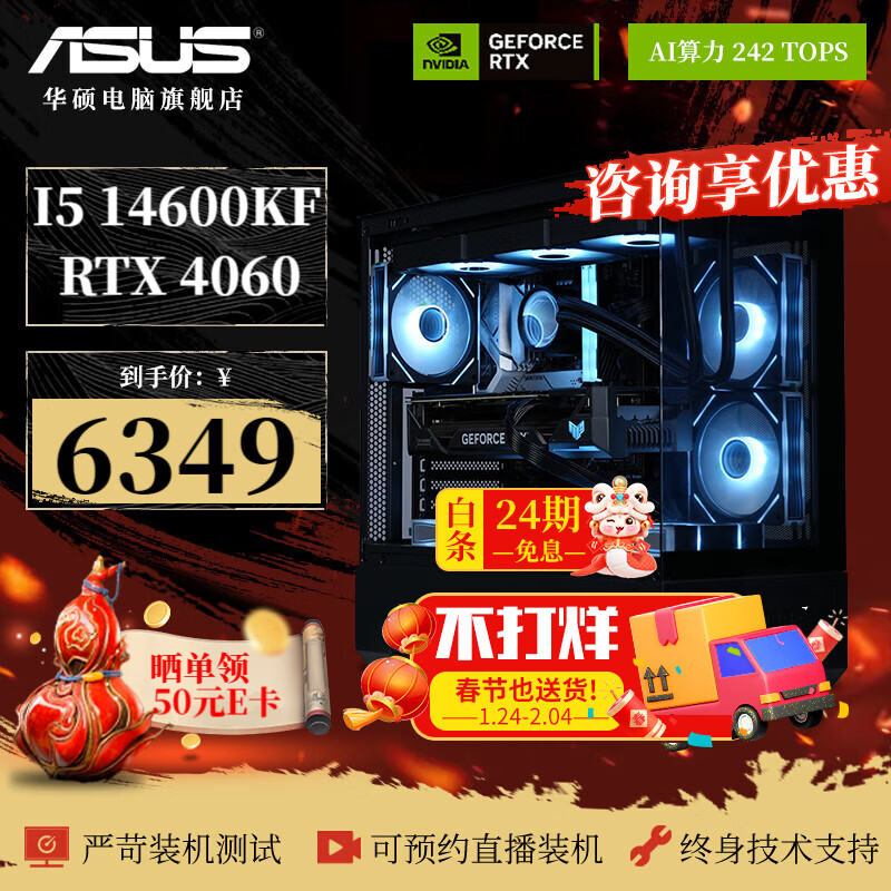 华硕 ASUS ROGi5/i7 14700KF/4060Ti/4070S/7800XT电竞游戏台式主机直播设计AI渲染剪辑