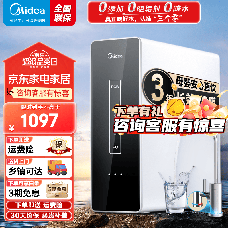 Midea 美的 麒麟系列 MRC1790B-75G 反渗透纯水机 400G 952.61元（需用券）