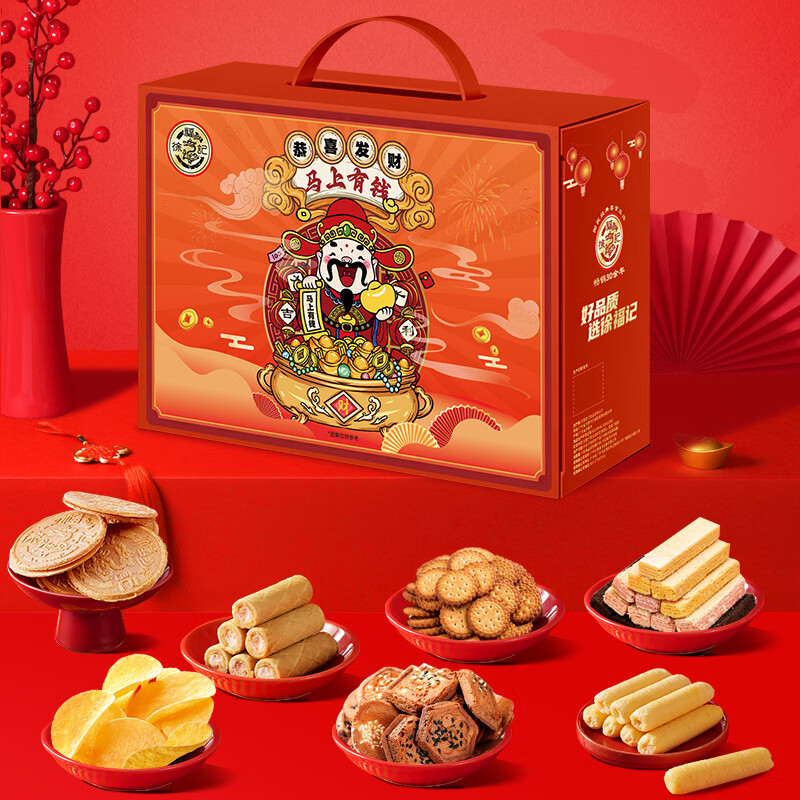 徐福记 财神到礼盒 888g*3 年货零食大礼包 69.5元