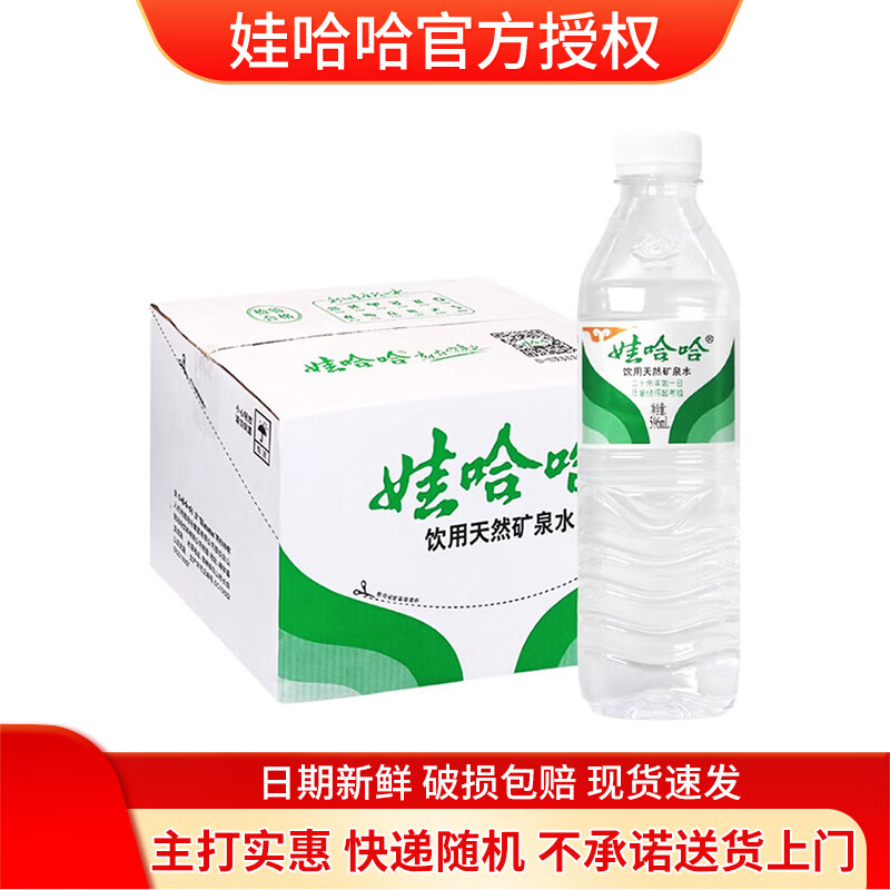 娃哈哈 饮用天然矿泉水 596ml*24瓶 26.8元（需用券）