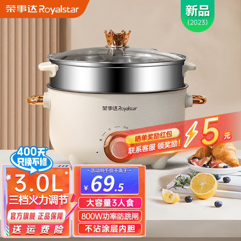 Royalstar 荣事达 电煮锅电火锅3L 89.9元