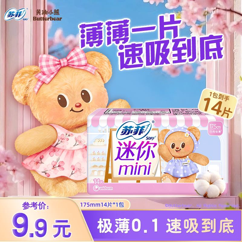 苏菲 极薄0.1运动感吸收日用卫生巾 8.42元