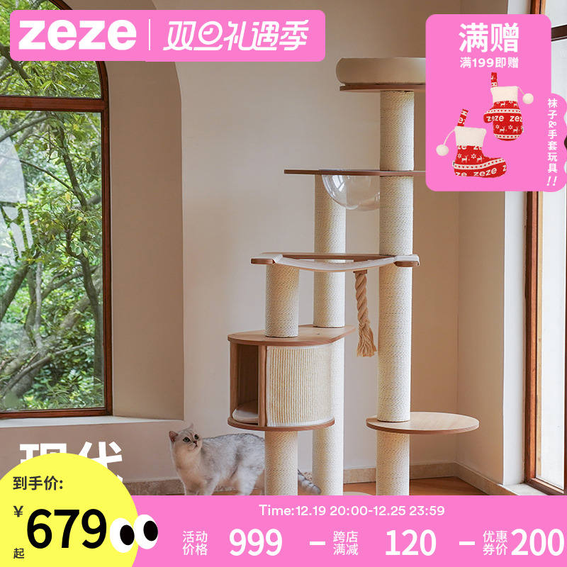 zeze 现代猫爬架猫窝树一体太空舱实木猫爬架子不占地猫咪用品大全 现代风