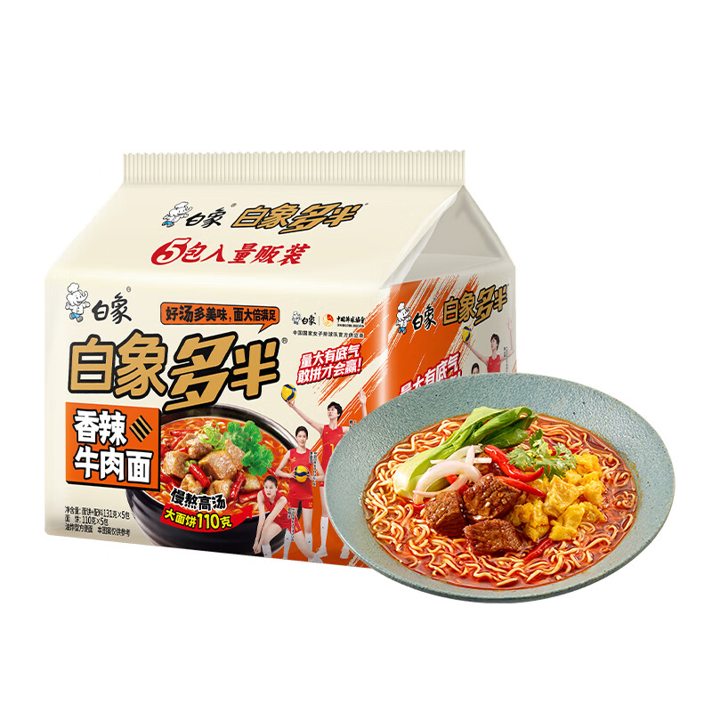 白象 多半袋香辣牛肉面 131g*5袋 12.16元