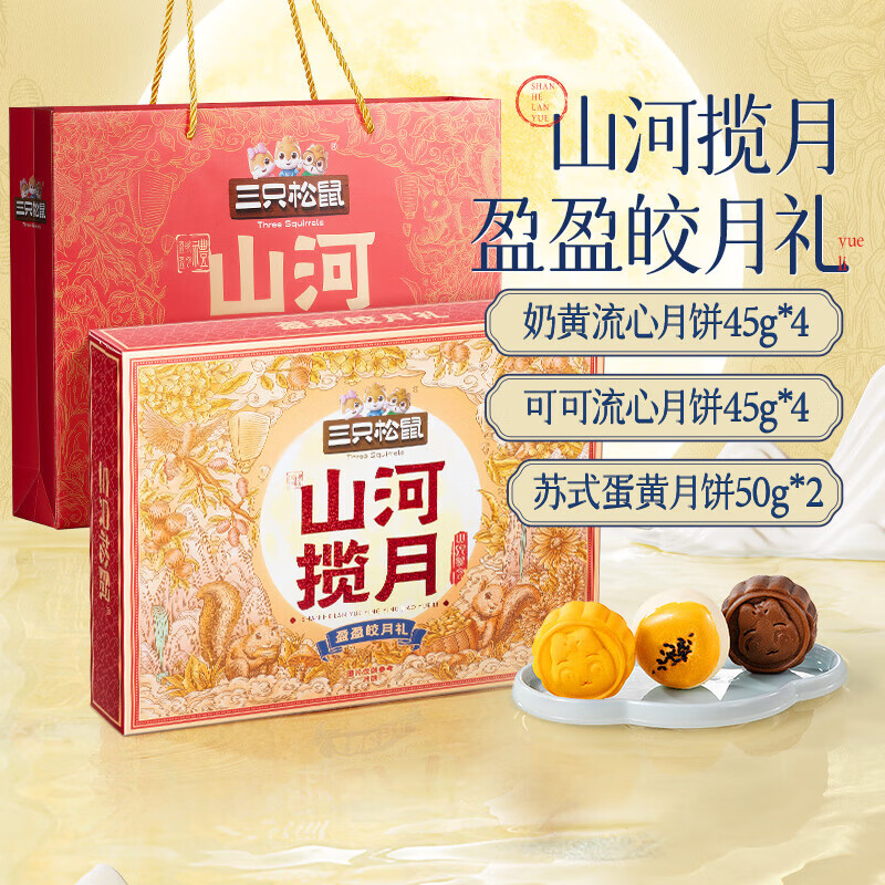 三只松鼠流心月饼礼盒460g 25.9元（需领券）包邮