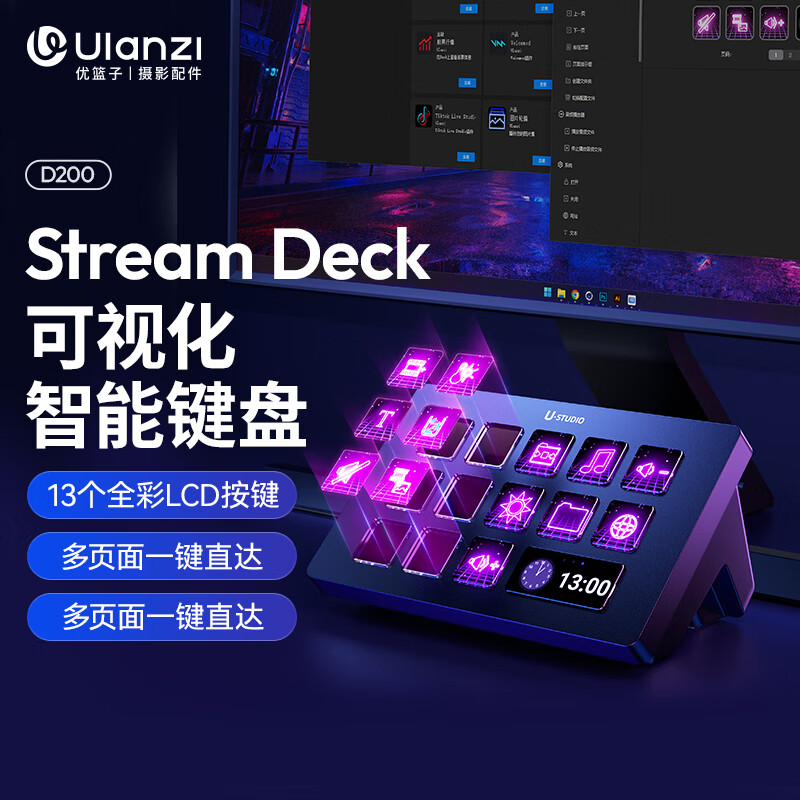 优篮子 Uanzi D200 Stream Deck可编程宏键盘可视化内容控制台自定义DIY智能键盘