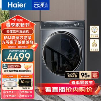 Haier 海尔 云溪系列 XQG100-BD14376LU1 精华洗滚筒洗衣机 10KG 3285元（需用券）