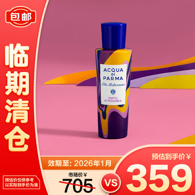 帕尔玛之水 蓝色地中海淡香氛加州桂调色盘30ml 香水限量款 效期至26年1月 加州桂版30ml 206.71元(需用券)