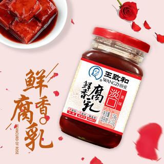 王致和 淡口美味 鲜香腐乳 250g 2.41元 - 86线报 王致和 淡口美味 鲜香腐乳 250g 2.41元 - 86线报