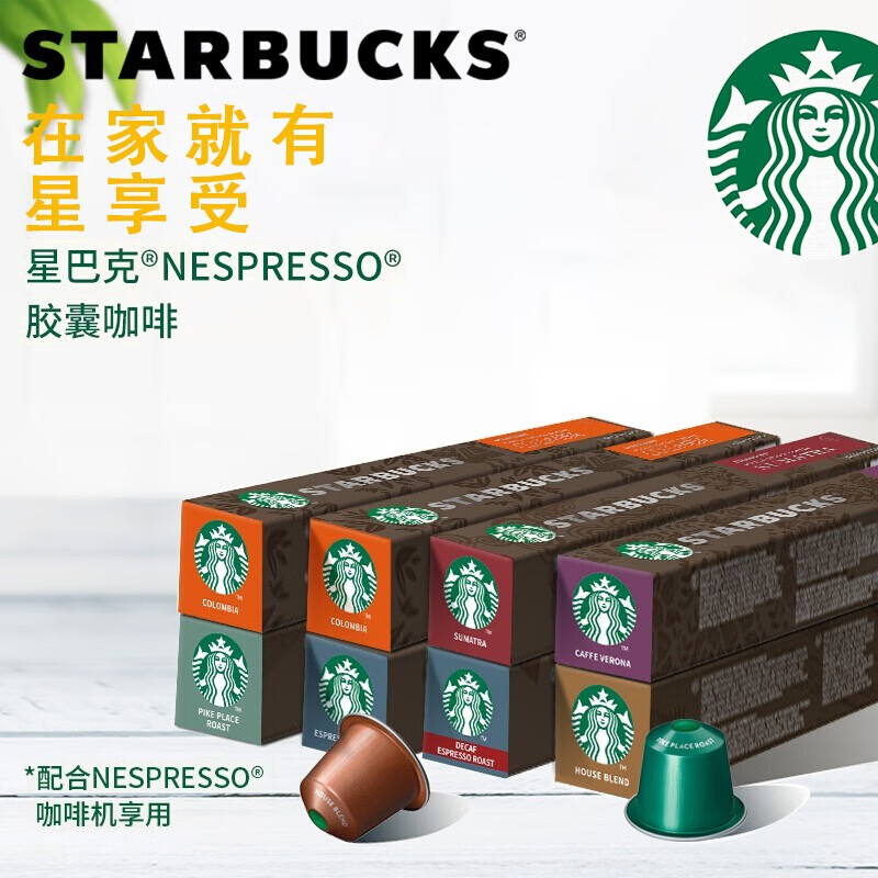 STARBUCKS 星巴克 Nespresso多口味胶囊意式浓缩美式黑咖啡 轻度烘焙胶囊咖啡30