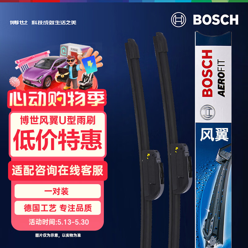 博世 风翼 U型雨刷 26/19 2只装 63.8元