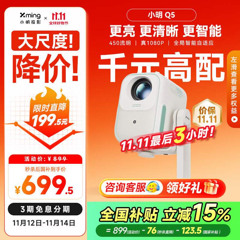 移动端、京东百亿补贴：小明 Q5 升级云台投影仪家用便携户外1080P高清家庭