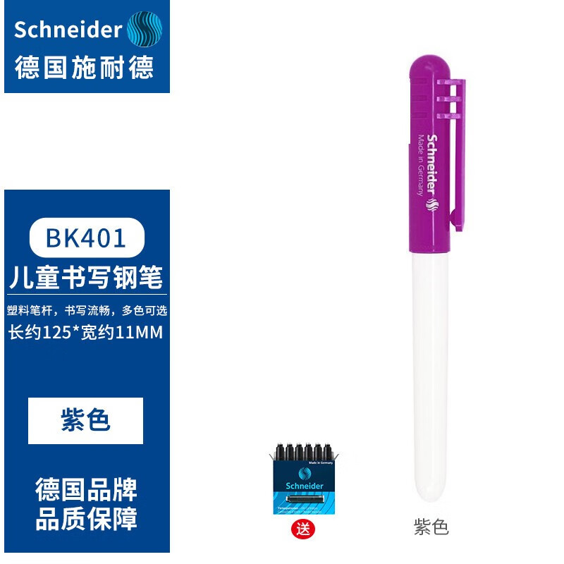 Schneider 施耐德 官方正品免费刻字 德国原装进口小学生钢笔EF尖 BK401钢笔+1盒