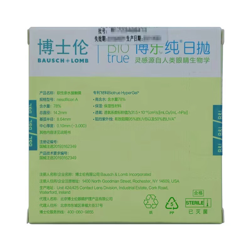 BAUSCH+LOMB 博士伦 超水胶博乐纯隐形眼镜日抛2片尝鲜装275度 4.9元