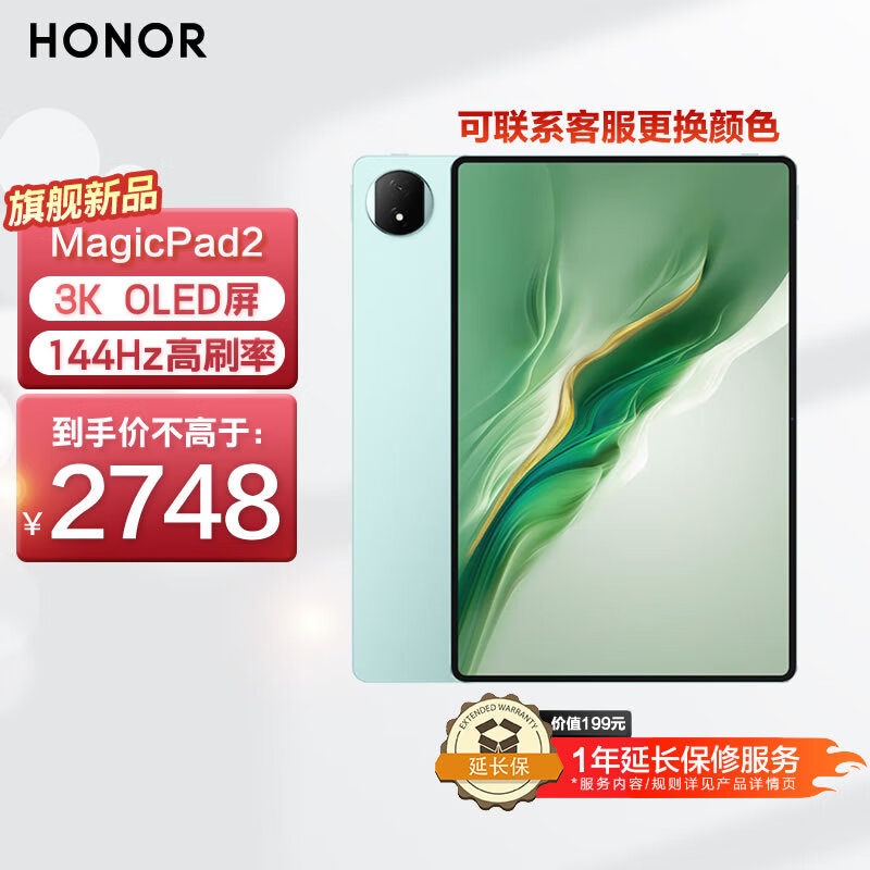 HONOR 荣耀 平板MagicPad2 12.3英寸144Hz高刷平板电脑3K超清OLED护眼屏8GB+256GB WiFi版