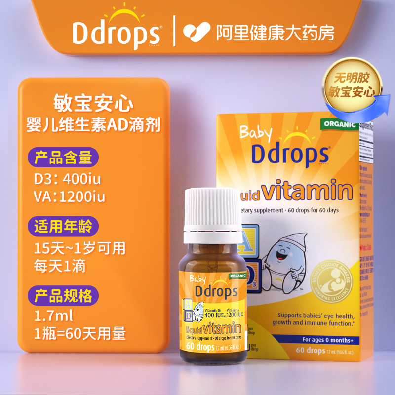 Ddrops 婴幼儿维生素AD滴剂 600iu 2.8ml 97.85元（需用券）