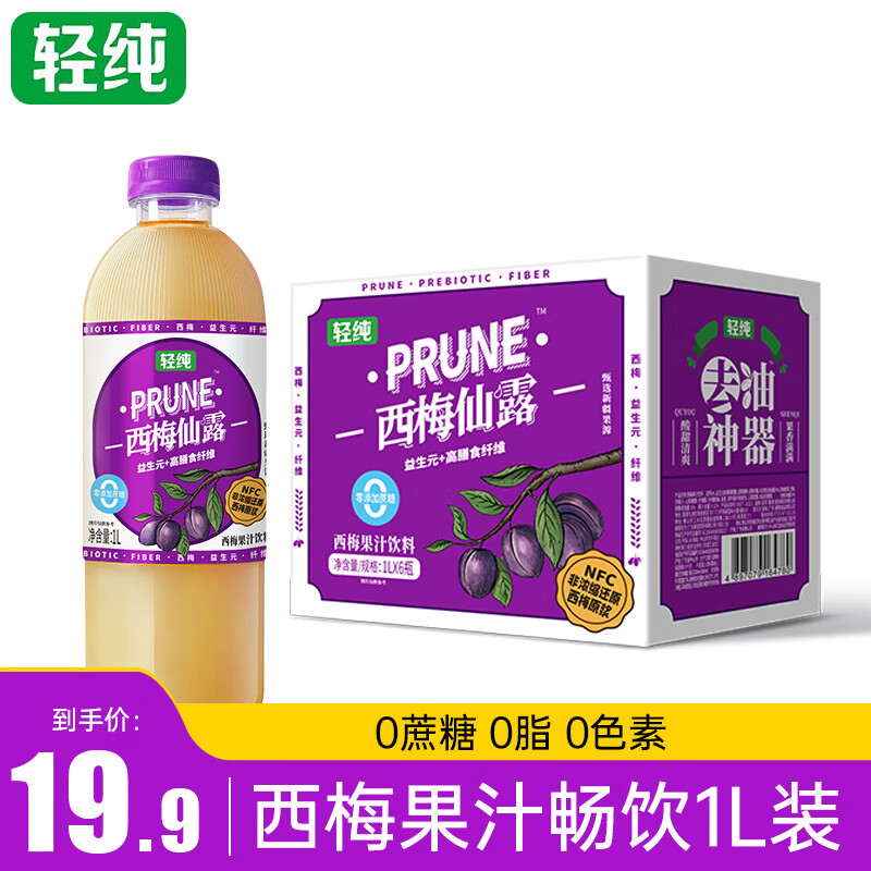 轻纯西梅汁 零蔗糖零脂高膳食纤维果蔬汁饮料 西梅果汁 1L 19.9元