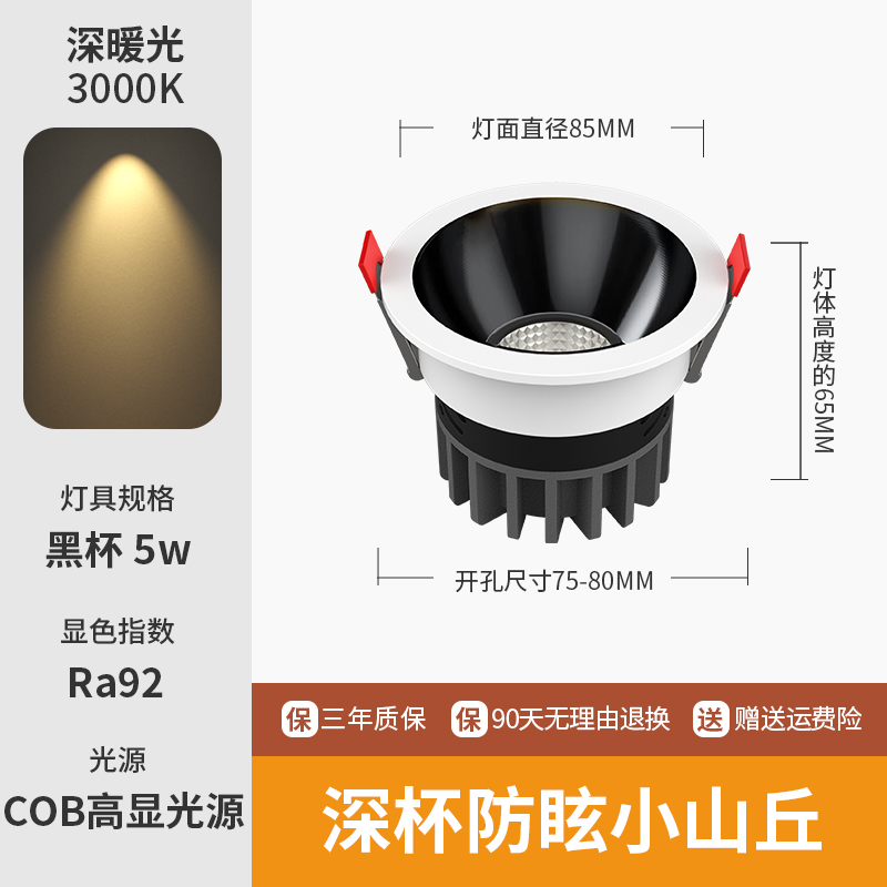 拉伯塔 LABOT 拉伯塔 防眩高显色射灯 5W 白面黑杯 暖光3000K 6.5元（需用券）