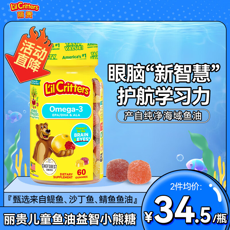 L'il Critters 儿童小熊糖DHA鱼油 天然覆盆子+柠檬味 60粒 ￥9.9