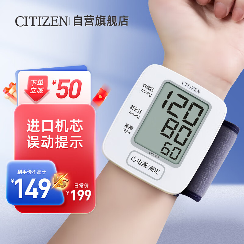 CITIZEN 西铁城 电子血压计智能一键操作全自动手腕式血压仪 CH-303 白色 99元