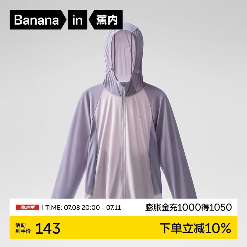 Bananain 蕉内 凉皮302UV防晒衣女士拼色抗菌防晒服冰丝外套夏季 粉紫拼蓝灰紫