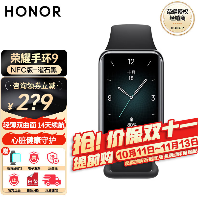 HONOR 荣耀 手环9 NFC 曜石黑 赠贴膜 189元（需用券）