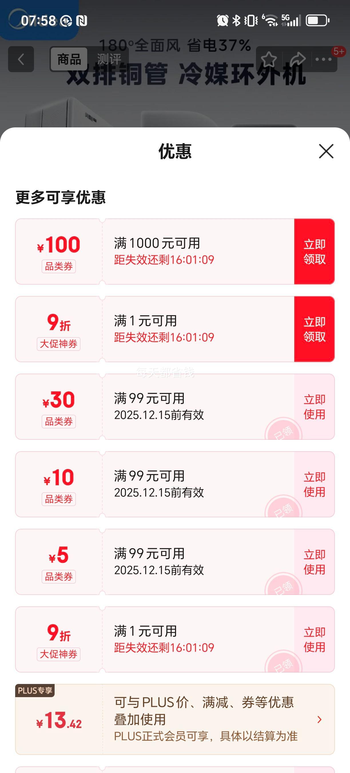 再降价、限地区：美的 风尊二代Pro 1.5匹挂机 KFR-35GW/N8MXC1ⅡPro优惠证明