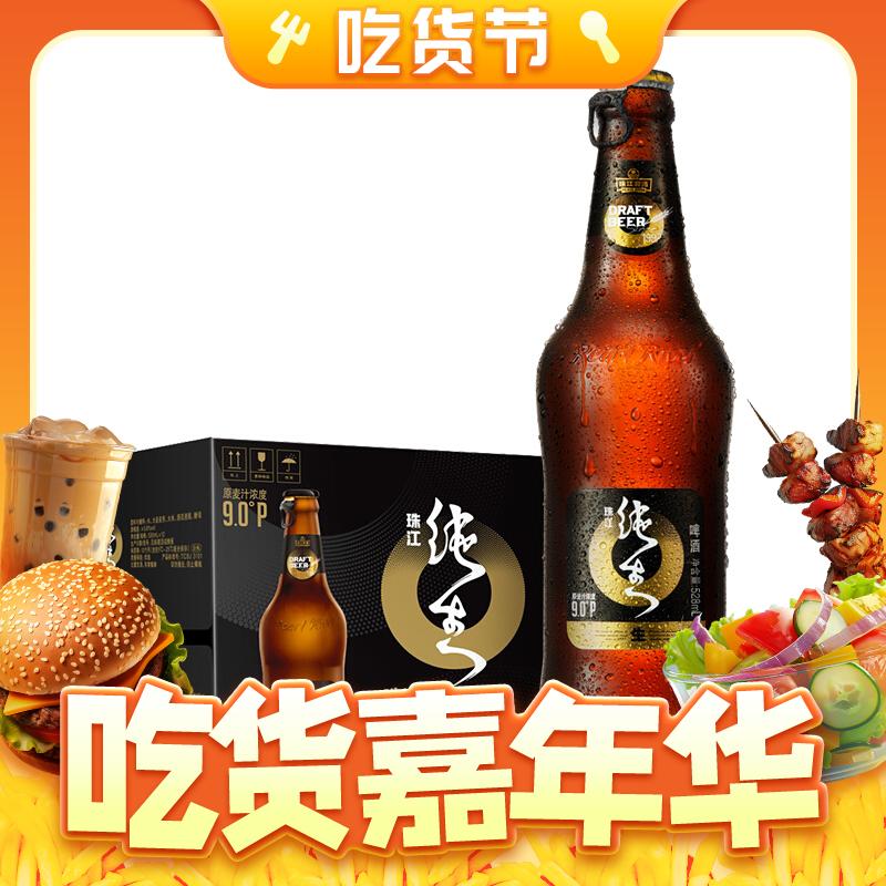 珠江啤酒 9°P 珠江97纯生 528mL 12瓶 整箱装 29.9元