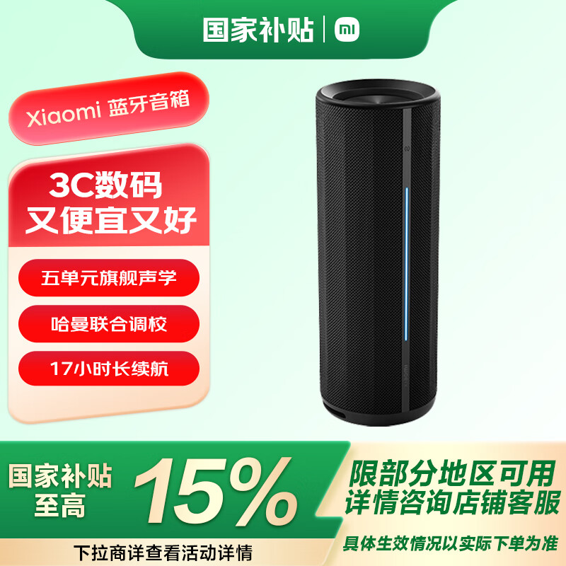 小米 Xiaomi ASM02A 户外 蓝牙音箱 黑色 ￥381.65