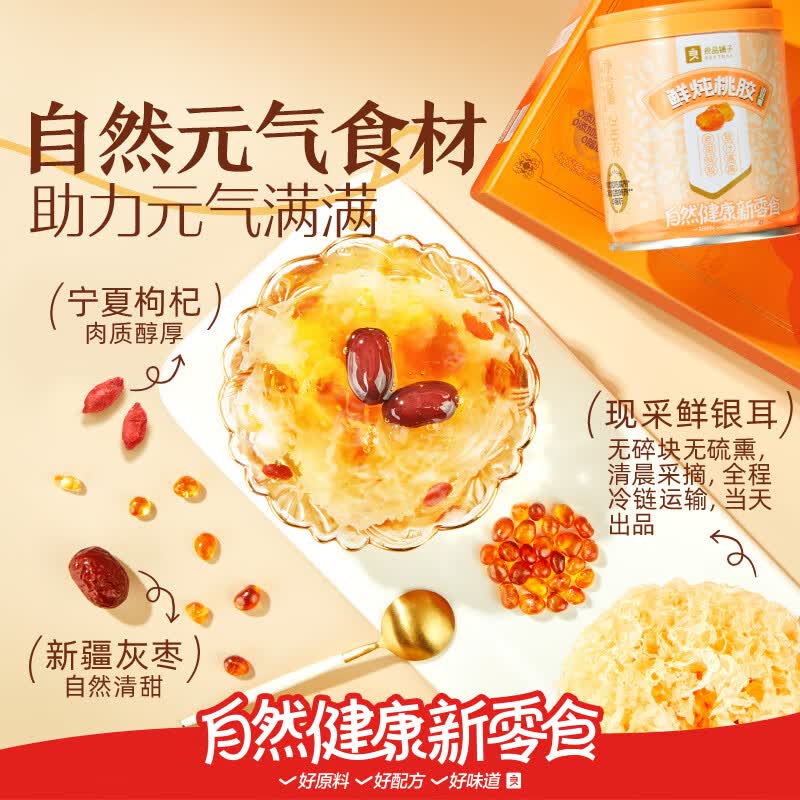 良品铺子 桃胶银耳羹礼盒 1.6kg 19.9元