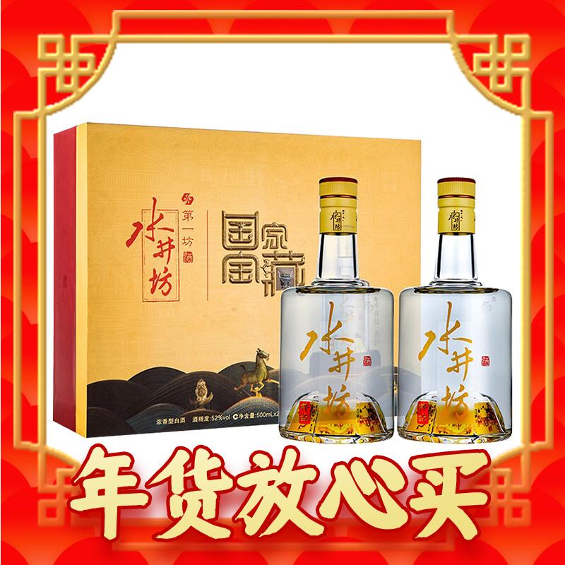 春节年货礼盒：swellfun 水井坊 井台 国家宝藏 52%vol 浓香型白酒 500ml*2瓶 礼盒