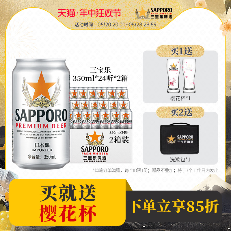 SAPPORO 三宝乐啤酒350ML*24罐*2箱 198元（需用券）