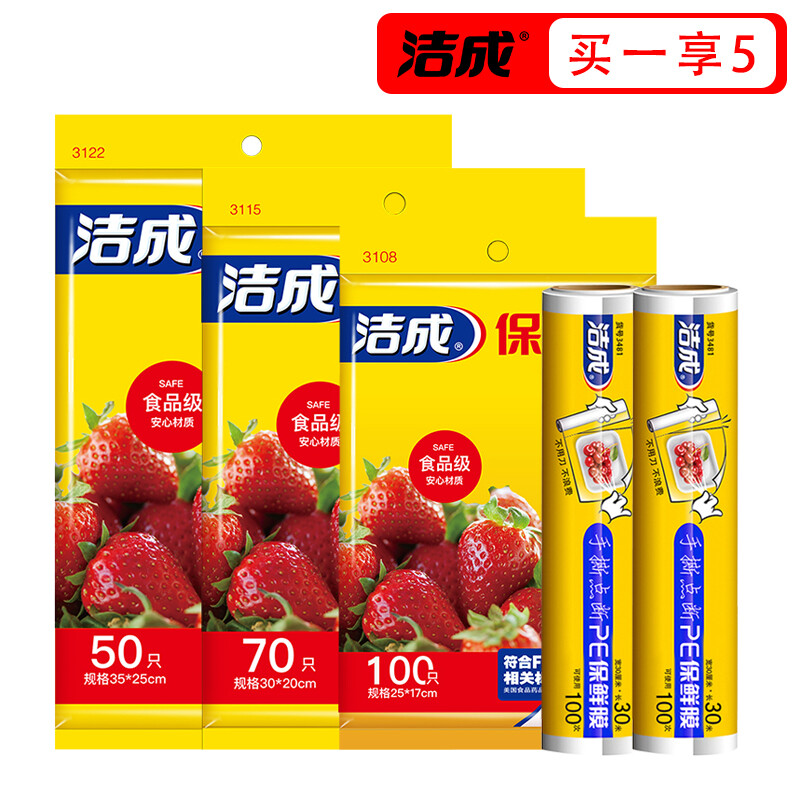 洁成 保鲜膜食品级家用 保鲜膜30cm*30m*2卷+保鲜袋220只 15.9元