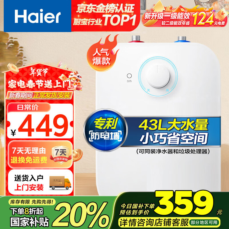 海尔 Haier EC6.6FA 储水式厨宝 6.6L 上出水 399元（需用券）