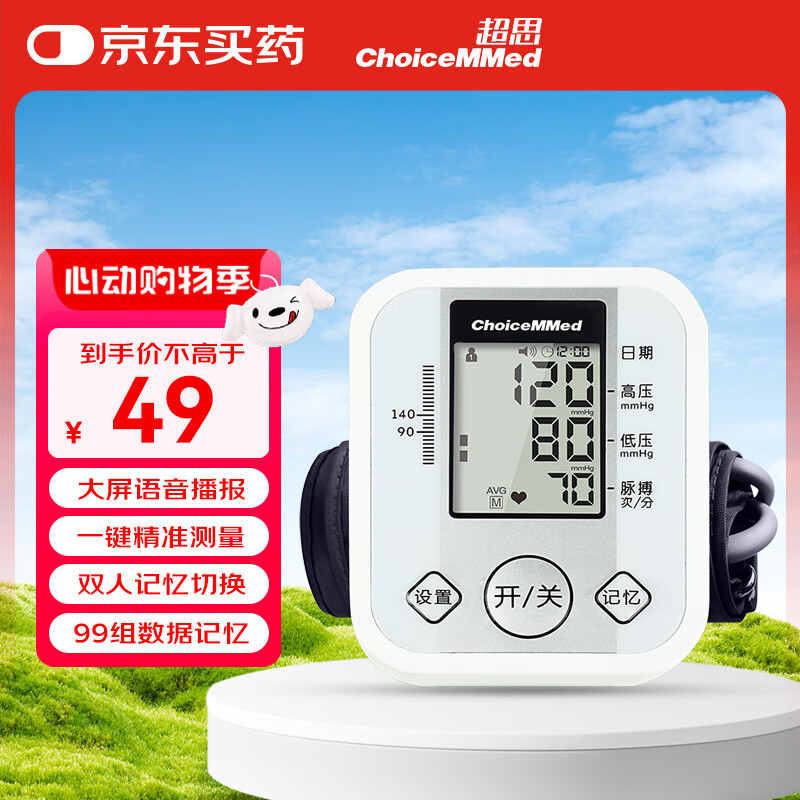 超思 ChoiceMMed）手臂式電子血壓計語音智能測量血壓儀家用高精準高醫(yī)用JN-16