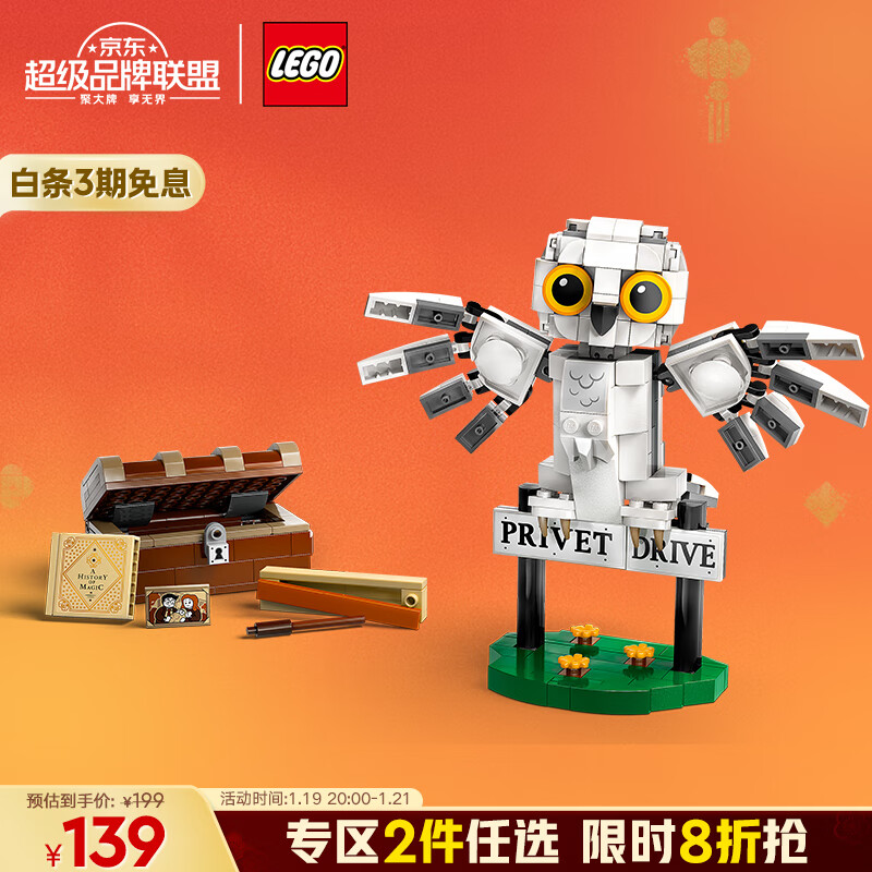 乐高 LEGO 哈利·波特系列 76425 女贞路4号海德薇 111.2元（需买2件，共222.4元）