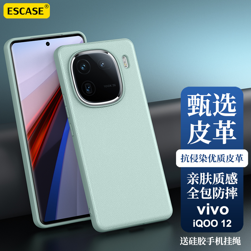 ESCASE 官方同款适用iqoo12Pro手机壳新款皮质iqoo12保护套全包防摔iq00品发布会