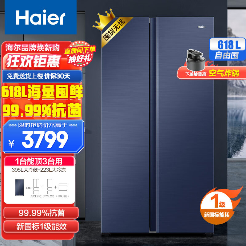 海爾 Haier 星蘊系列對開門冰箱 618L BCD-618WGHSSEDBL 2029.92元(需用券)
