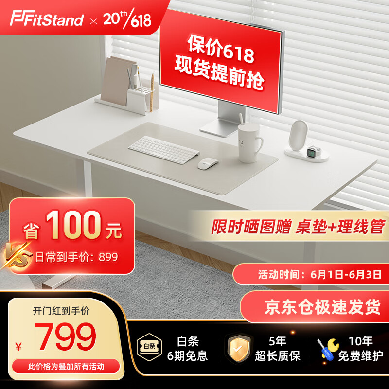 FitStand 电动升降桌 1m 599元