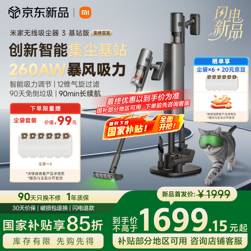 米家 MIJIA 小米无线吸尘器3 基站版 家用大吸力手持无线吸尘器 集尘绿光 1529.15元(需用券)