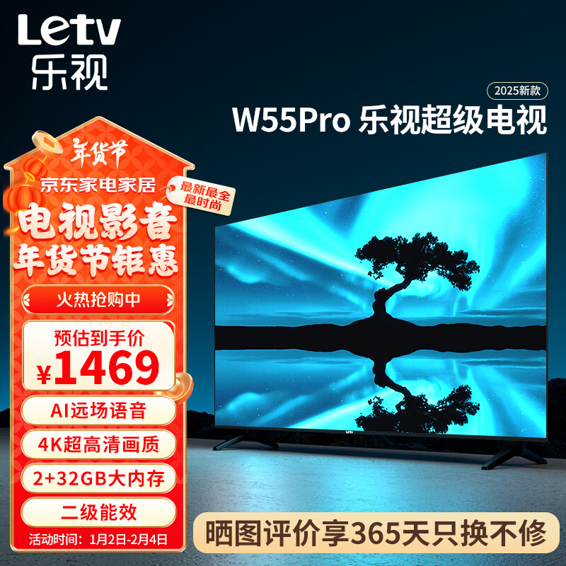 乐视 TV55英寸 W55Pro 2+32GB 二级能效换新补贴 4K超高清全面屏 AI远场语音 智能