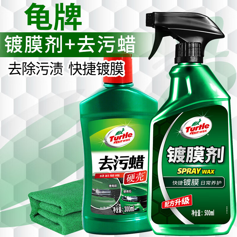 龟牌 去污蜡 纳米镀膜 清洁镀膜上光套装 去污蜡+纳米镀膜+赠毛巾 56.3元