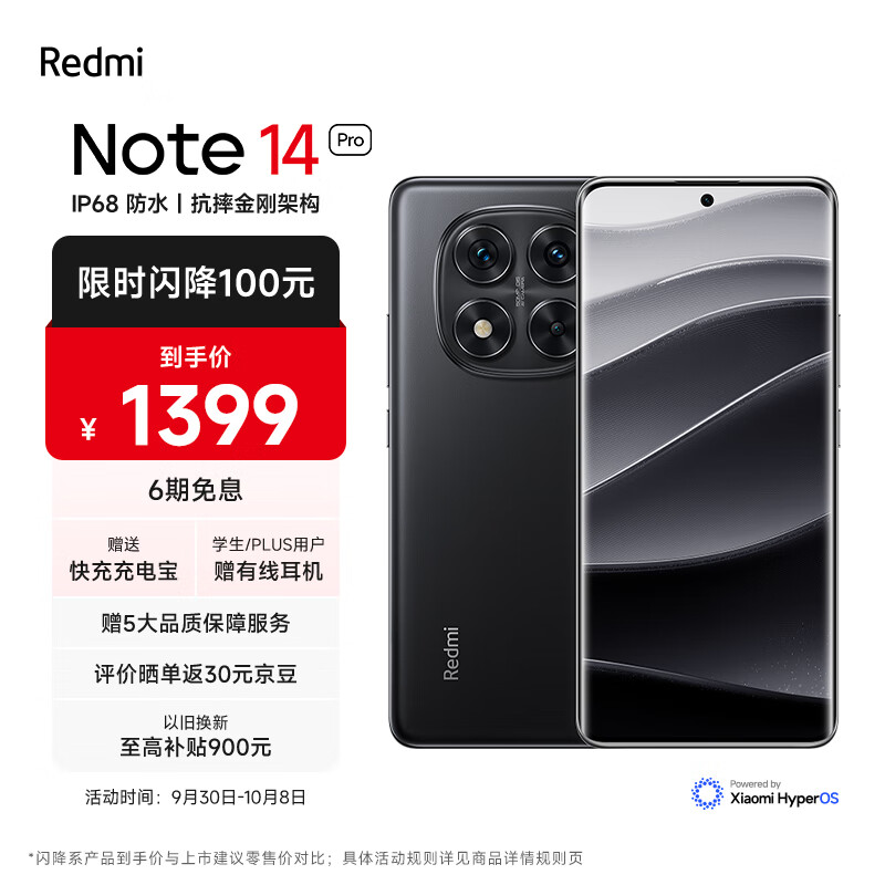 Redmi 红米 Note 14 Pro 5G智能手机 8GB+128GB ￥1399