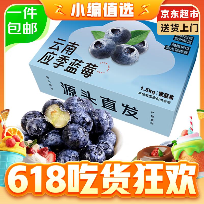 Mr.Seafood 京鲜生 国产蓝莓 12盒 14mm+ 74.5元（需用券）