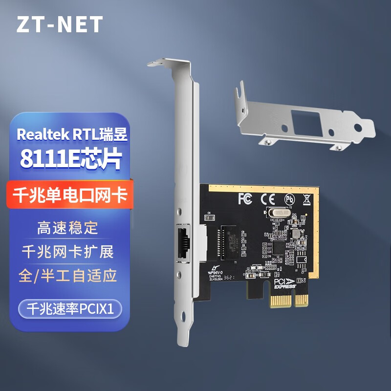 中天通讯 ZT-NET 千兆有线网卡 台式电脑自适应以太网卡 独立内置网卡 网口