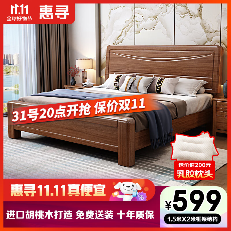 惠寻 京东自有品牌 胡桃木实木床中式单人床双人床1.8米主卧婚床家具 胡桃