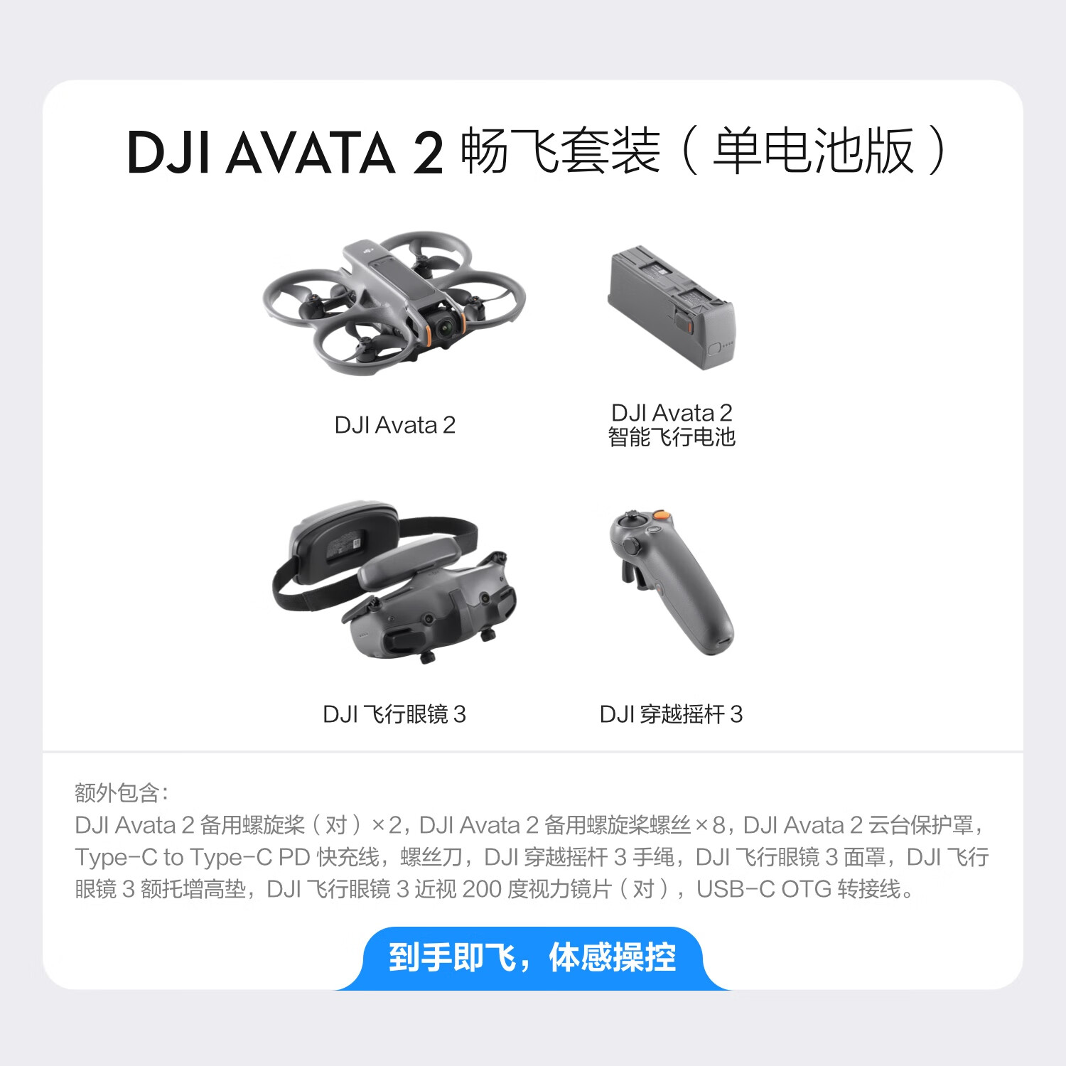 DJI 大疆 Avata 2 畅飞套装（单电池版）第一视角航拍无人机 飞行眼镜体感操控沉浸式飞行体验 5988元