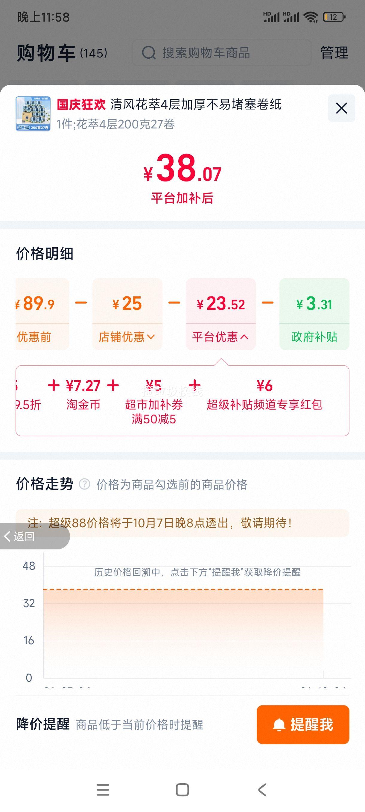 清风 花萃4层卷纸 200克×27卷 整箱 38.07元+7.27元淘金币 - 86线报 清风 花萃4层卷纸 200克×27卷 整箱 38.07元+7.27元淘金币 - 86线报