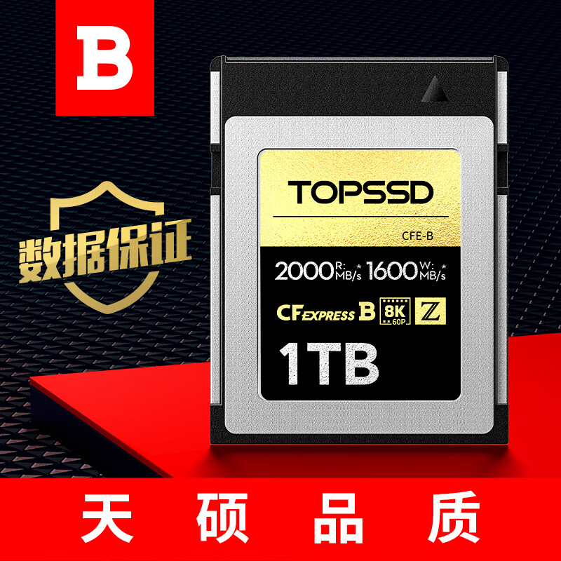 天硕 TOPSSD CFE-B卡（GJB国军标认证）数据有保证，高品质2000MB/s_CFExpress存储卡